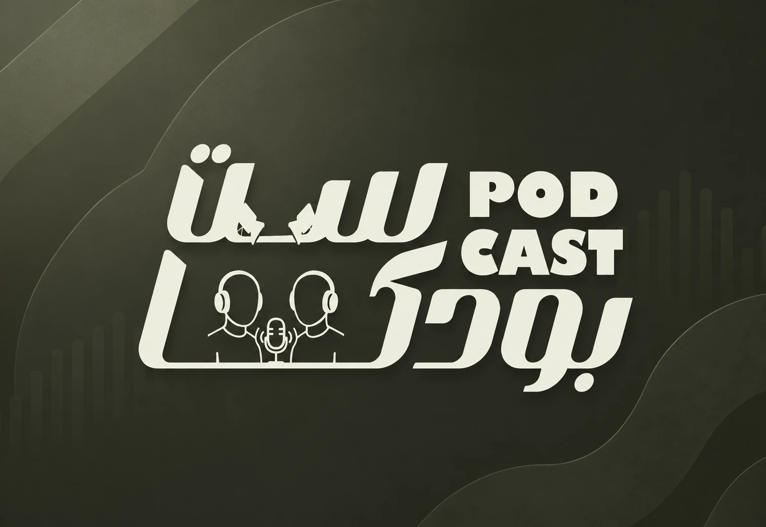 Arabic-English Podcast preview